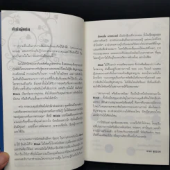 blink มหัศจรรย์ความคิดชั่วพริบตา - Malcolm Gladwell รูปที่ 10