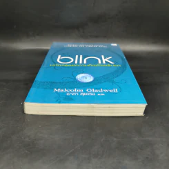 blink มหัศจรรย์ความคิดชั่วพริบตา - Malcolm Gladwell รูปที่ 4