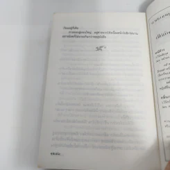 คุณชาย 2 เล่มจบ - ว.วินิจฉัยกุล รูปที่ 13