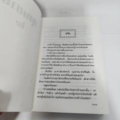 คุณชาย 2 เล่มจบ - ว.วินิจฉัยกุล รูปที่ 12
