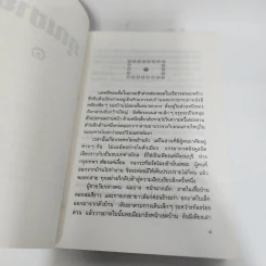 คุณชาย 2 เล่มจบ - ว.วินิจฉัยกุล รูปที่ 9