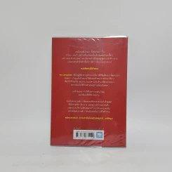 ความสำเร็จอยู่ใต้จมูก - Ken Blanchard, Mark Miller (เคน แบลนชาร์ด, มาร์ค มิลเลอร์) รูปที่ 6