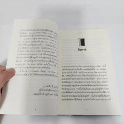 ความสำเร็จอยู่ใต้จมูก - Ken Blanchard, Mark Miller (เคน แบลนชาร์ด, มาร์ค มิลเลอร์) รูปที่ 11