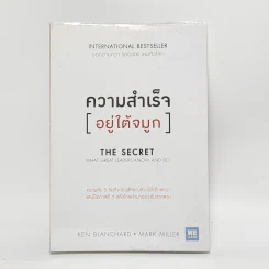 ความสำเร็จอยู่ใต้จมูก - Ken Blanchard, Mark Miller (เคน แบลนชาร์ด, มาร์ค มิลเลอร์) รูปที่ 1