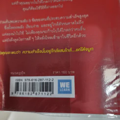 ความสำเร็จอยู่ใต้จมูก - Ken Blanchard, Mark Miller (เคน แบลนชาร์ด, มาร์ค มิลเลอร์) รูปที่ 7