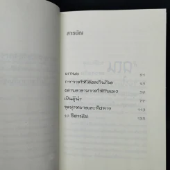 The Millionaire Mentor มีเศรษฐีเป็นพี่เลี้ยง - Greg S. Reid รูปที่ 9