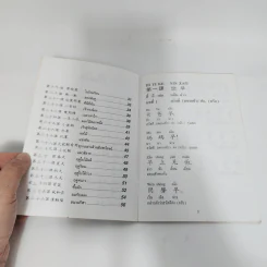 สนทนาภาษาจีนกลางขั้นพื้นฐาน รูปที่ 10