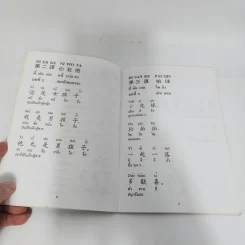 สนทนาภาษาจีนกลางขั้นพื้นฐาน รูปที่ 11