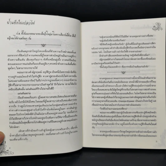 นิยายวาย น้ำแข็งในเปลวไฟ 2 เล่มจบ - เฟื่อง รูปที่ 9