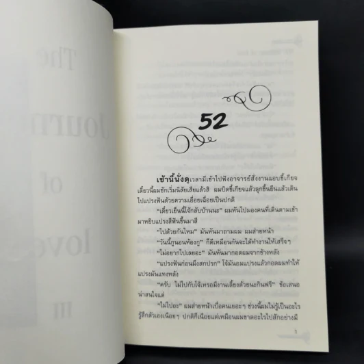 นิยายวาย กับดักหัวใจนายแบดบอย 3 เล่มจบ - อนันตกาล รูปที่ 9