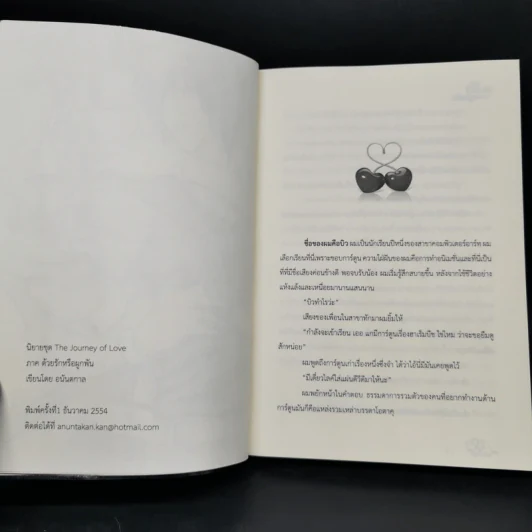 นิยายวาย ด้วยรักหรือผูกพัน 2 เล่มจบ - อนันตกาล รูปที่ 8