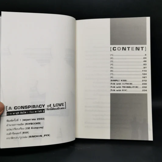 นิยายวาย A Conspiracy of Love รักนี้ต้องมีแผน 3 เล่มจบ + เล่มพิเศษ รูปที่ 7