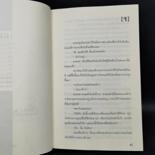 นิยายวาย A Conspiracy of Love รักนี้ต้องมีแผน 3 เล่มจบ + เล่มพิเศษ รูปที่ 9