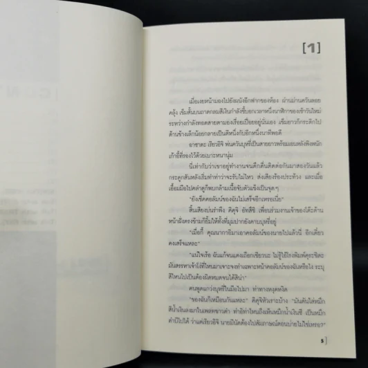 นิยายวาย A Conspiracy of Love รักนี้ต้องมีแผน 3 เล่มจบ + เล่มพิเศษ รูปที่ 8