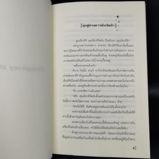 นิยายวาย A Conspiracy of Love รักนี้ต้องมีแผน 3 เล่มจบ + เล่มพิเศษ รูปที่ 11