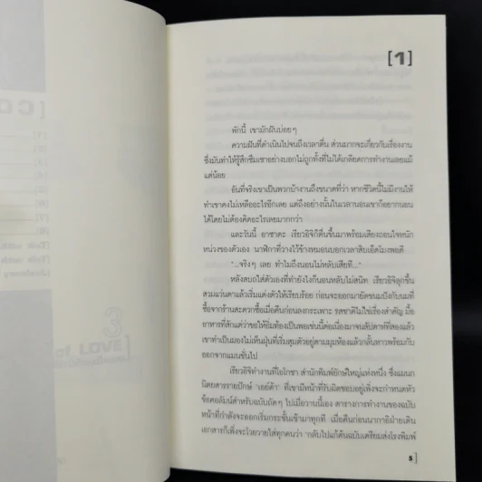 นิยายวาย A Conspiracy of Love รักนี้ต้องมีแผน 3 เล่มจบ + เล่มพิเศษ รูปที่ 10