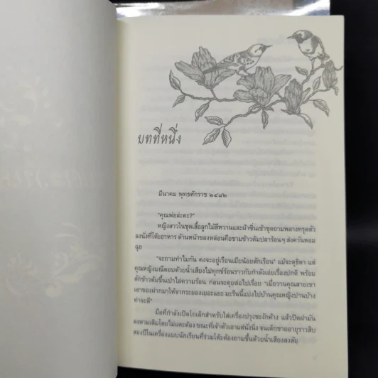 นิยายวาย ยามตะวันรอน + ยามอรุณฉาย - เฟื่อง รูปที่ 9
