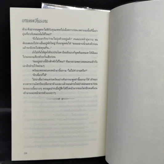 นิยายวาย ยามตะวันรอน + ยามอรุณฉาย - เฟื่อง รูปที่ 10