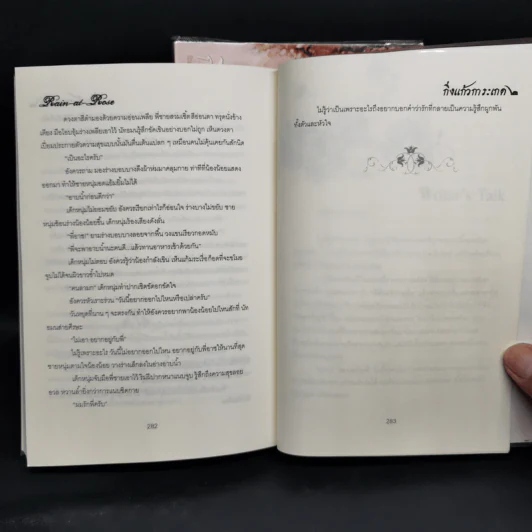 นิยายวาย กิ่งแก้วการะเกด 2 เล่มจบ - Rain-at-Rose รูปที่ 13