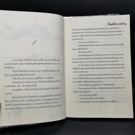 นิยายวาย กิ่งแก้วการะเกด 2 เล่มจบ - Rain-at-Rose รูปที่ 12