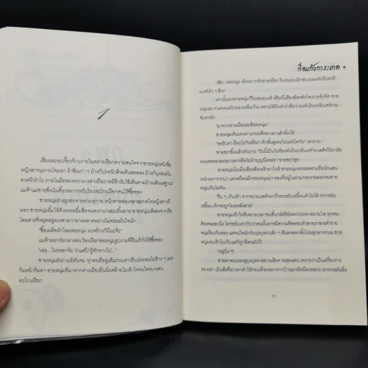 นิยายวาย กิ่งแก้วการะเกด 2 เล่มจบ - Rain-at-Rose รูปที่ 10