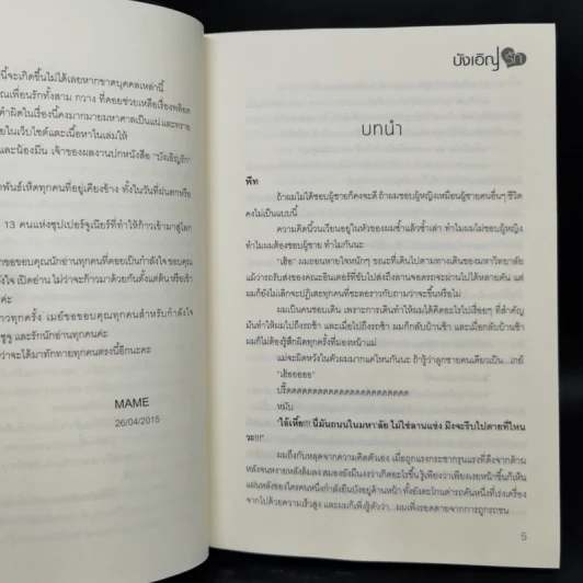 นิยายวาย My Accidental Love is You รักนี้บังเอิญคือคุณ 2 เล่มจบ + Special - MAME รูปที่ 7