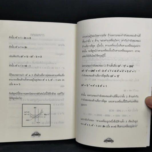 คดีฆาตกรรมหมาในยามราตรี - Mark Haddon รูปที่ 9