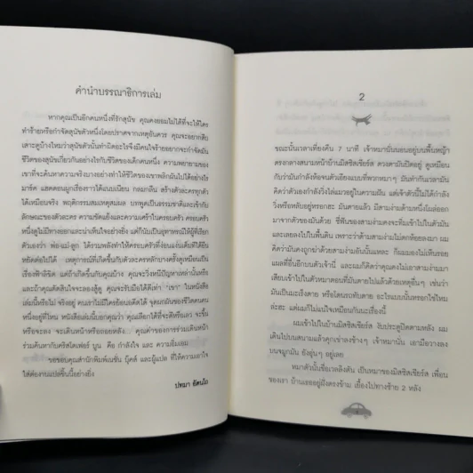 คดีฆาตกรรมหมาในยามราตรี - Mark Haddon รูปที่ 8