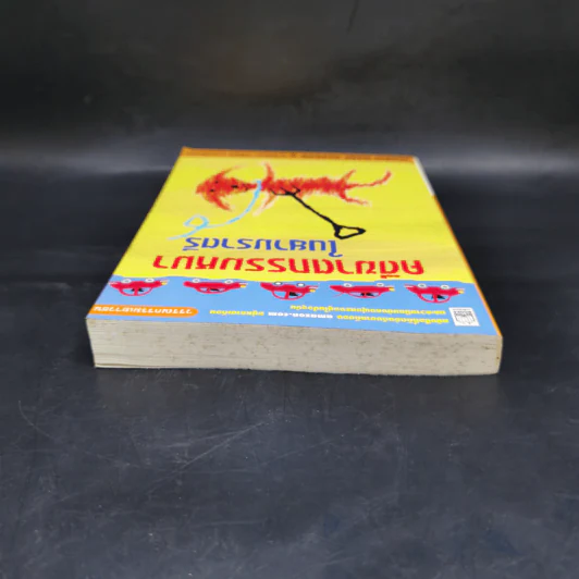 คดีฆาตกรรมหมาในยามราตรี - Mark Haddon รูปที่ 6