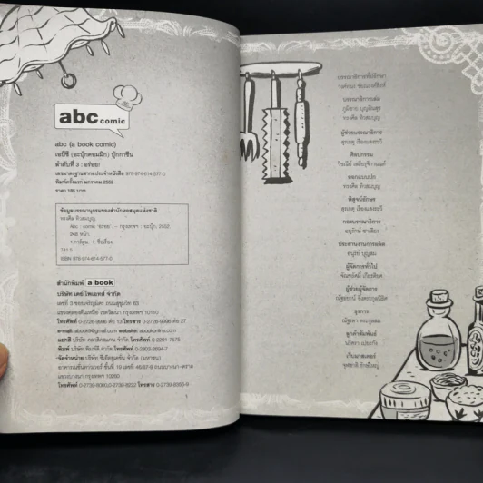 Delicious อร่อย - abc comic รูปที่ 8