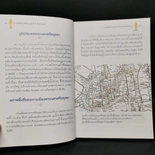 นำชมพิพิธภัณฑสถานแห่งชาติ เจ้าสามพระยา รูปที่ 10