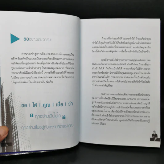 ชวนคุณรวยด้วยอสังหาฯโดยใช้เงินคนอื่น - ถนอม ดีสร้อย (อ.เอก) รูปที่ 12