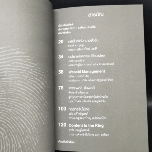 คนธุรกิจต้นแบบ เล่ม 1-2 รูปที่ 9
