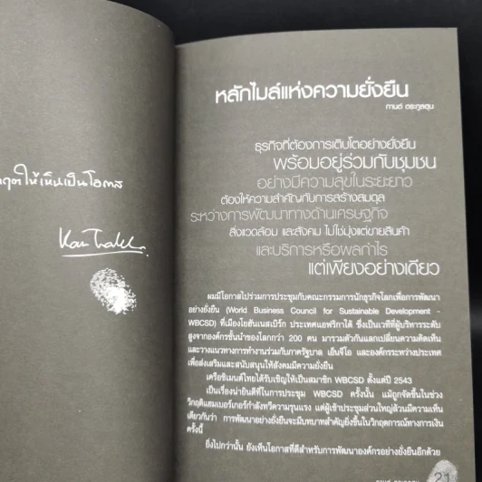 คนธุรกิจต้นแบบ เล่ม 1-2 รูปที่ 10