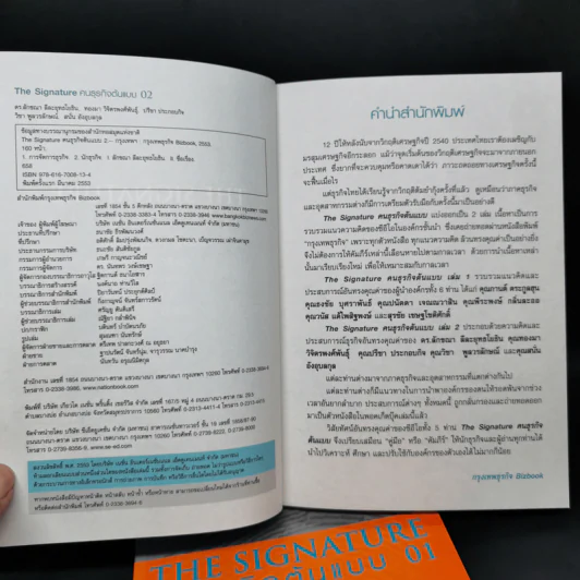 คนธุรกิจต้นแบบ เล่ม 1-2 รูปที่ 11