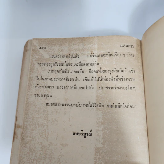 แดนดาว - แก้วเก้า รูปที่ 12