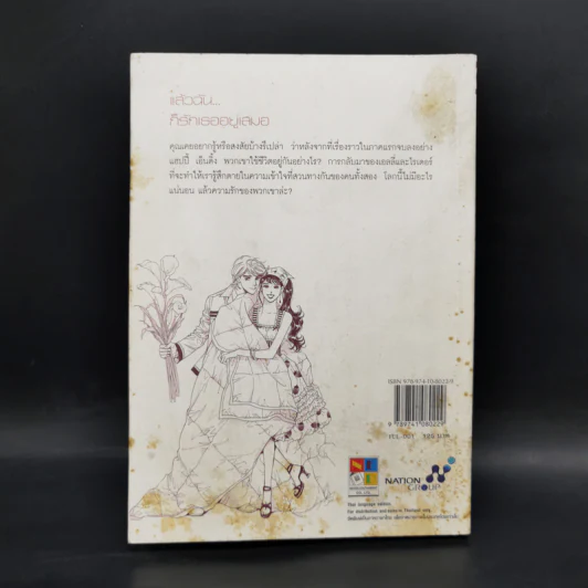 การ์ตูน Full House ภาค 2 สะดุดรักที่พักใจ เล่ม 1 รูปที่ 2