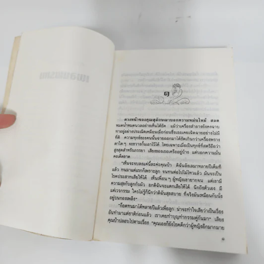 เพลงพรหม - ว.วินิจฉัยกุล รูปที่ 10