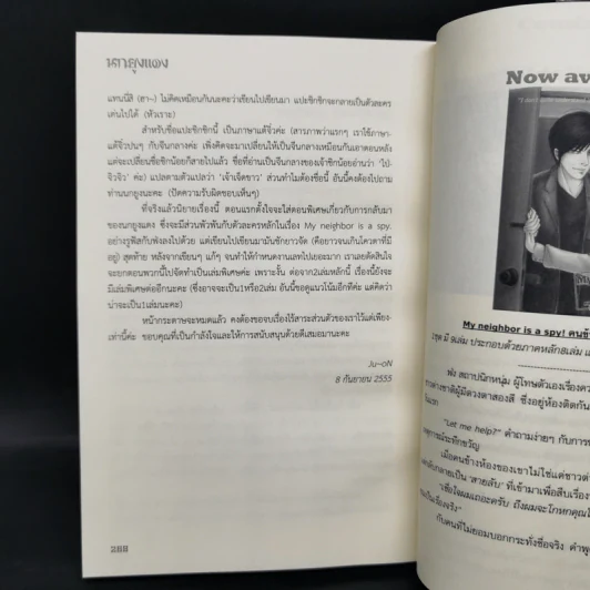 นิยายวาย นกยูงแดง 2 เล่มจบ + เล่มพิเศษ รูปที่ 12