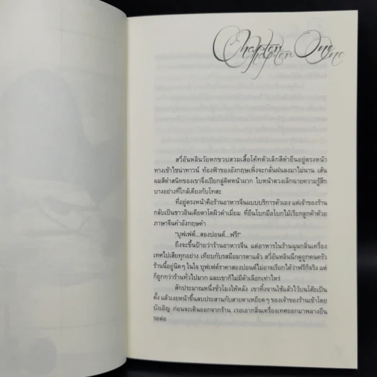 นิยายวาย Black Taboo Series 3 เล่ม - เฟื่อง รูปที่ 8
