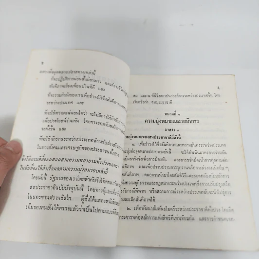 กฎบัตรสหประชาชาติ - สำนักแถลงข่าวสหประชาชาติ ประจำประเทศไทย รูปที่ 10