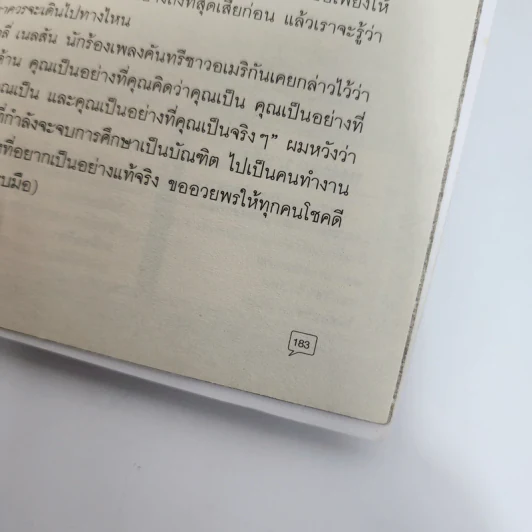 Abc : ตำรา 101 - บก. ภูมิชาย บุญสินสุข รูปที่ 10