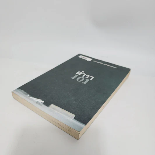 Abc : ตำรา 101 - บก. ภูมิชาย บุญสินสุข รูปที่ 4