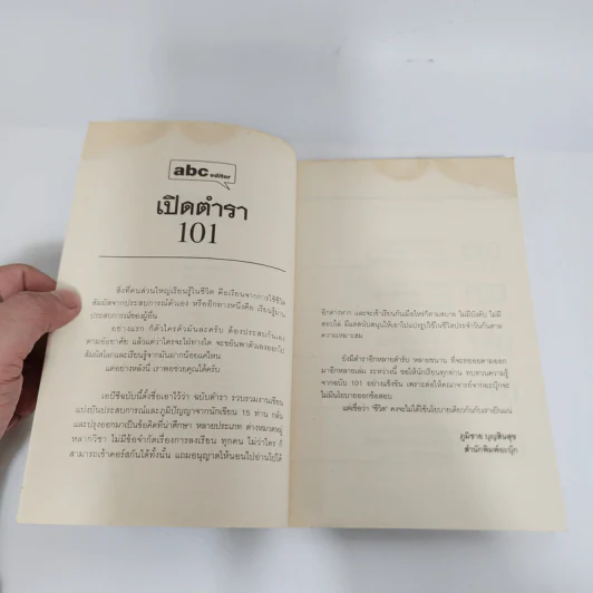 Abc : ตำรา 101 - บก. ภูมิชาย บุญสินสุข รูปที่ 7