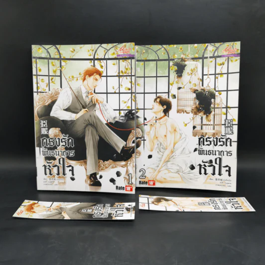 นิยายวาย กรงรักพันธนาการหัวใจ 2 เล่มจบ - ม่อชิงเฉิง (Mo Qing Cheng) รูปที่ 12