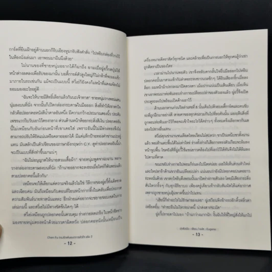 นิยายวาย กรงรักพันธนาการหัวใจ 2 เล่มจบ - ม่อชิงเฉิง (Mo Qing Cheng) รูปที่ 11