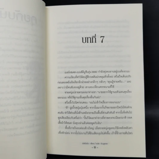 นิยายวาย กรงรักพันธนาการหัวใจ 2 เล่มจบ - ม่อชิงเฉิง (Mo Qing Cheng) รูปที่ 10