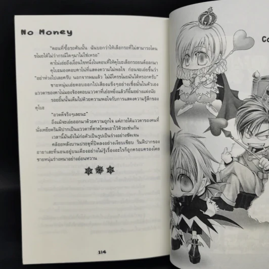นิยายวาย No Money เล่ม 1-7 รูปที่ 27