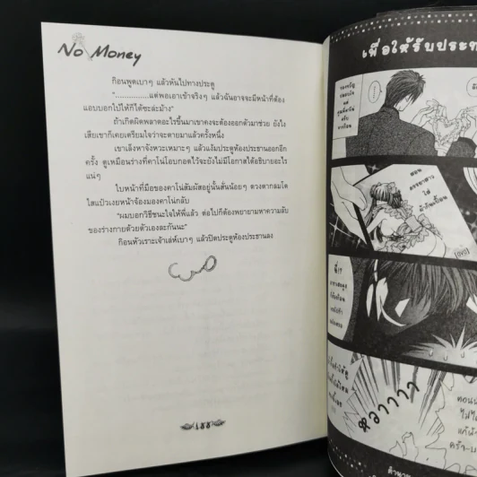 นิยายวาย No Money เล่ม 1-7 รูปที่ 24