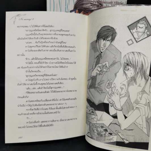 นิยายวาย No Money เล่ม 1-7 รูปที่ 12